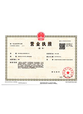 平舆营业执照副本